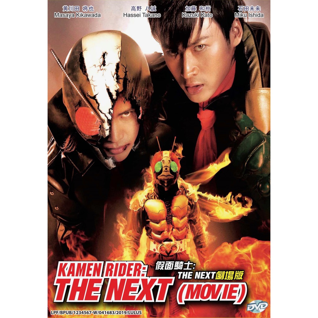 Kamen Rider The Next Movie Dvd Shopee Malaysia / next under oficialni novinky, mp3 skladby ke stazeni a videoklipy primo od kapely. kamen rider the next movie dvd