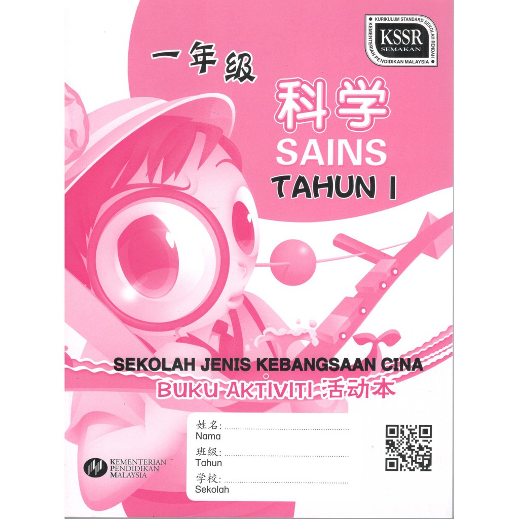 Buku Aktiviti Sjkc Sains Tahun 1 1 年级 科学活动本 Shopee Malaysia