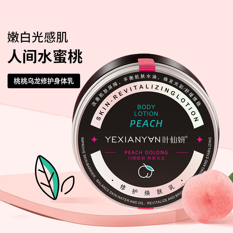 摇滚动物园身体乳桃桃乌龙烟酰胺滋润嫩白去皮肌肤同款香体乳同款s Shopee Malaysia