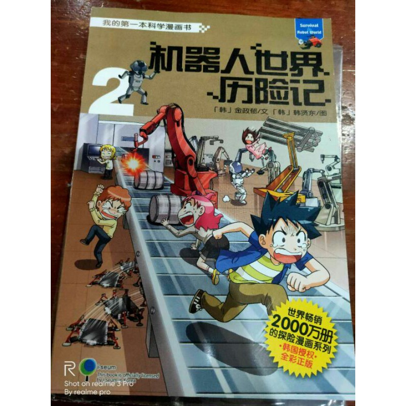 我的第一本科学漫画书机器人世界历险记1 2 3 Shopee Malaysia