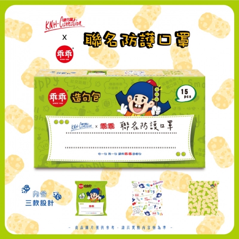 康乃馨X乖乖聯名三層防護口罩15片裝(成人尺寸,3款花色,每款五片裝)