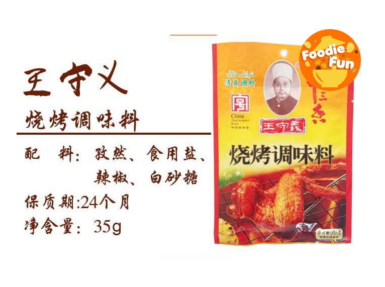 Buy Ready Stock Wang Shou Yi Bbq Cooking Power 王守义十三香烧烤清真调味料35g 烤鸡翅牛排佐料烤串料调味品 Seetracker Malaysia