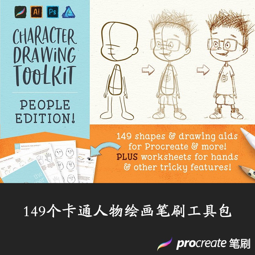 Procreate新款漫畫插畫人類筆刷149個卡通人物繪畫筆刷工具包