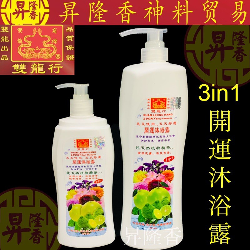 Buy 双龙行3in1开运沐浴露 泰国柠檬 柚子 七色花三合一 Suan Leong Hang Lucky Body Shampoo Seetracker Malaysia