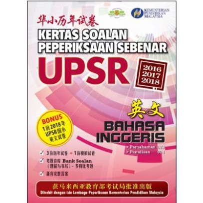 Kertas Soalan Peperiksaan Sebenar Upsr 2016 2018 Bahasa Inggeris Sjkc Shopee Malaysia