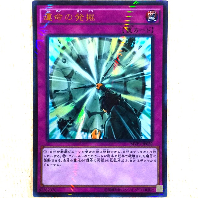 Yugioh Mvp1 Jp022 運命の発掘 Shopee Malaysia