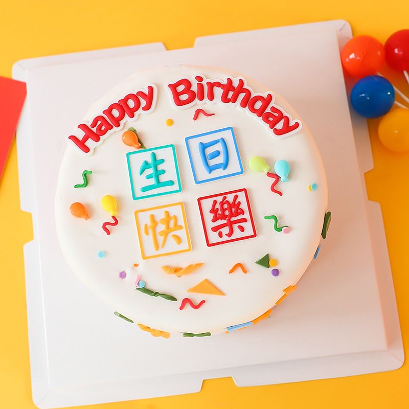 现货 生日快乐中文祝福软胶蛋糕装饰happy Birthday英文网红复古蛋糕文字装扮用品happy Birthday Character Cake Topper Decoration Shopee Malaysia