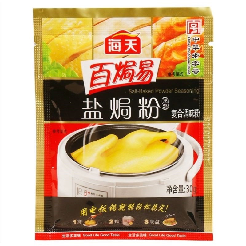 海天 百焗易 盐焗粉 Haday Self-baked powder Seasoning 30g)