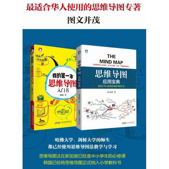 电子书 我的第一本思维导图入门书 思维导图应用宝典 套装2册 14 Pdf Chinese Ebook 华文学习电子书 Shopee Malaysia