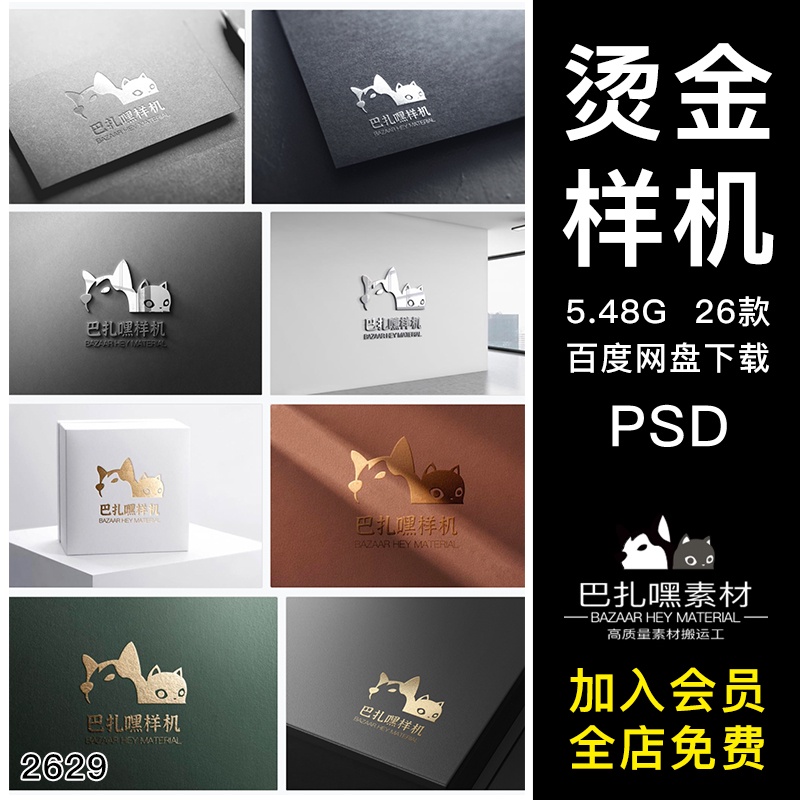 3D立体质感烫金烫银凹凸工艺品牌LOGO展示PSD样机展示VI设计素材广告 