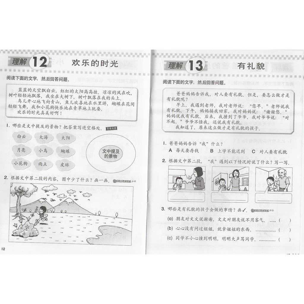 易学系列华文理解1 Kssr Semakan Pep Chinese Siri Pintar Bahasa Pemahaman Tahun 1 Kssr Semakan Shopee Malaysia