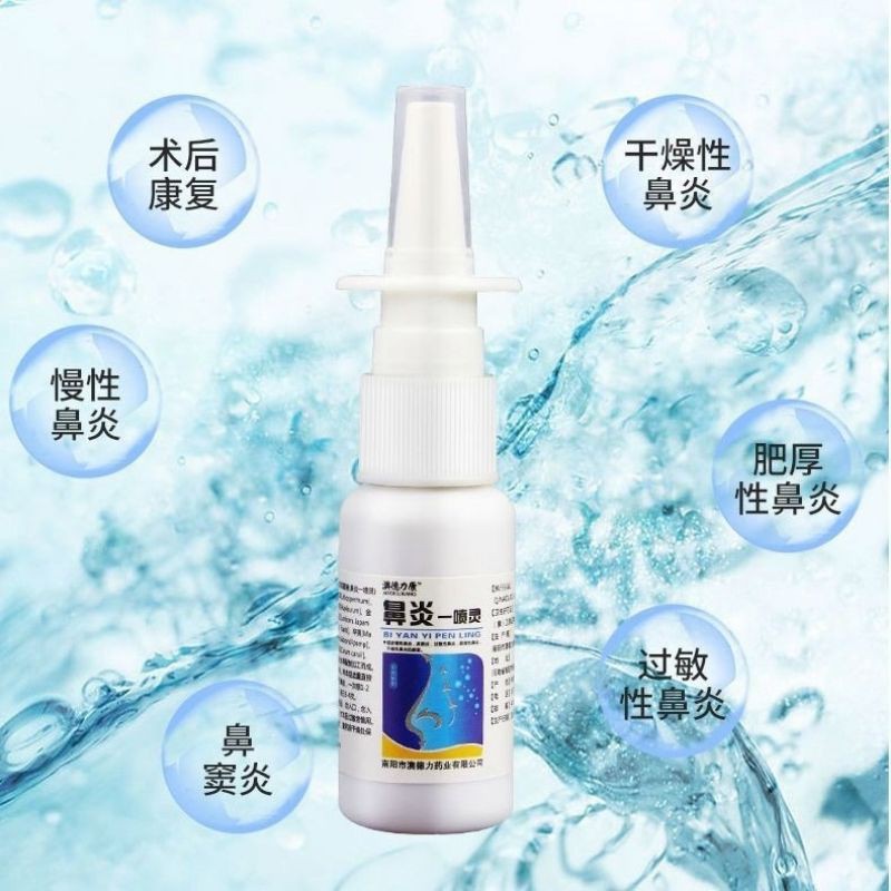 🔥热销🔥正品鼻炎一喷灵-20ML-For Flu and allergy鼻炎药特效喷雾-过敏 