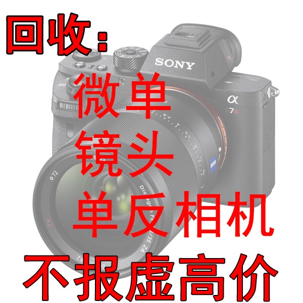 Camera高价回收二手旧相机单反数码微单镜头佳能尼康索尼松下富士徕卡 Shopee Malaysia