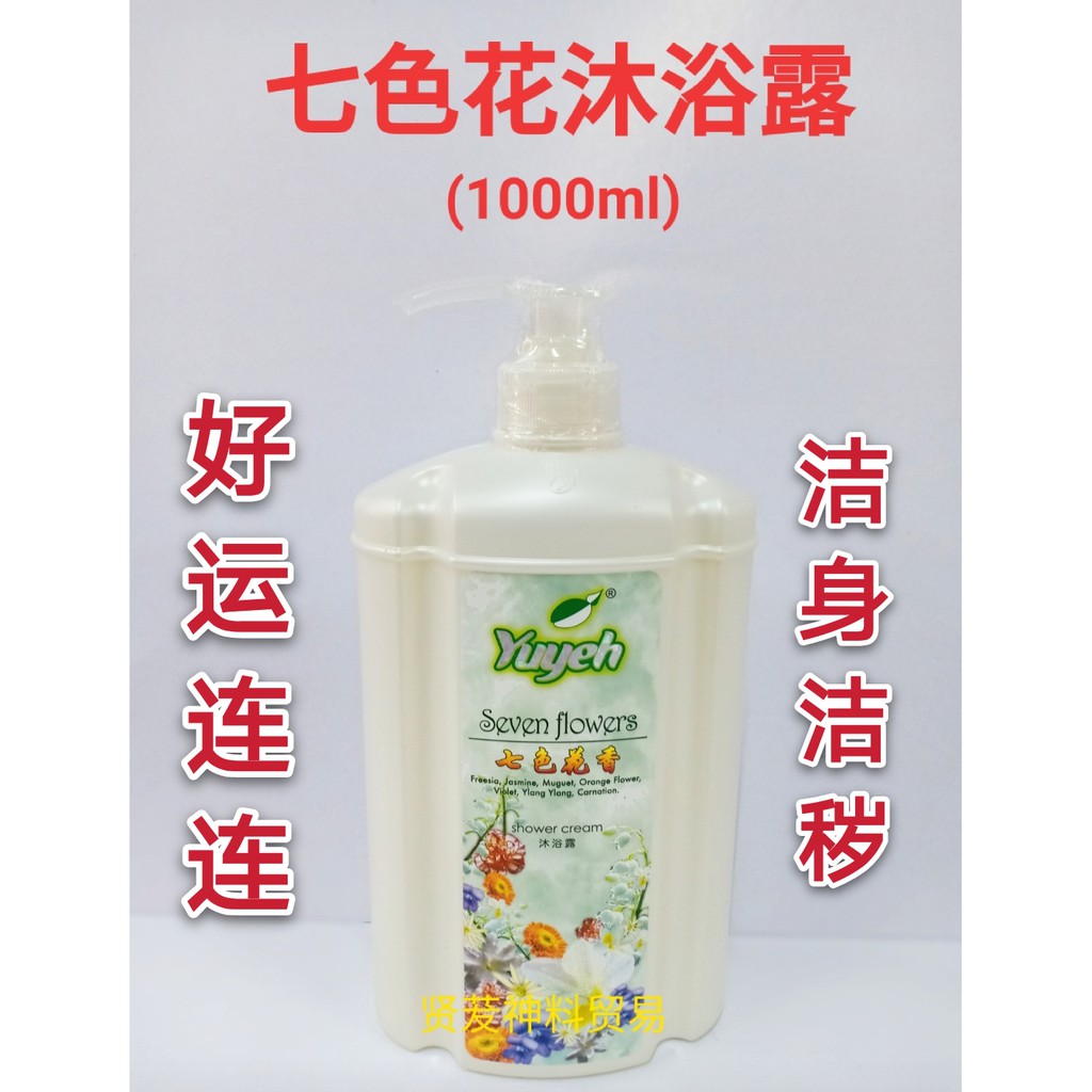 Yuyeh 七色花沐浴露促进人缘1000ml Seven Flower Shower Cream Shopee Malaysia