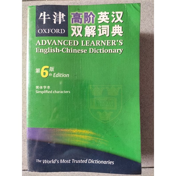 [ Oxford English Dictionary] Oxford Advance Learner English Chinese