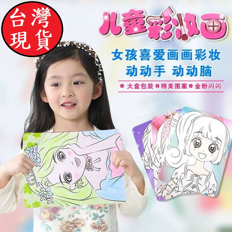 Yixiang Xu Happy Shopping DIY Graffiti Painting Children Makeup Girl Toy Coloring Making Children's Toys