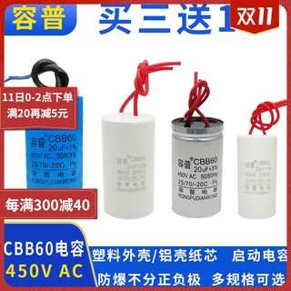 👍Capacitor CBB60 20UF 450VAC motor running capacitor water pump capacitor and other common AC capacitors