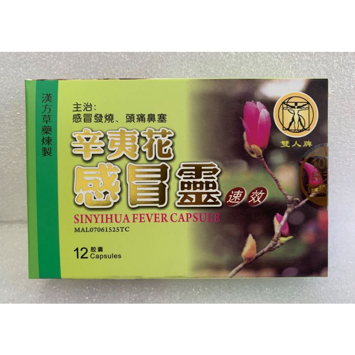 辛夷花感冒零速效12粒sinyihua Fever Capsule 12 Capsules Shopee Malaysia