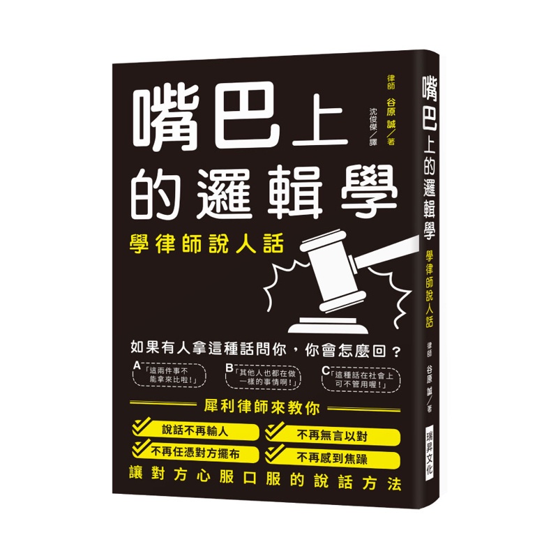 Logics On Your Mouth: Learn Lawyers To Speak People Let You No Longer Lose Say More, Relieve Other Squares, Feel Anxiety 11100871184 Taaaze Reading Book Life Online Bookstore