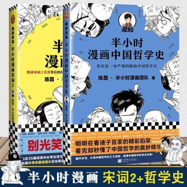 正版全2册半小时漫画中国哲学史 漫画宋词2陈磊半小时漫画混日子dpln Shopee Malaysia