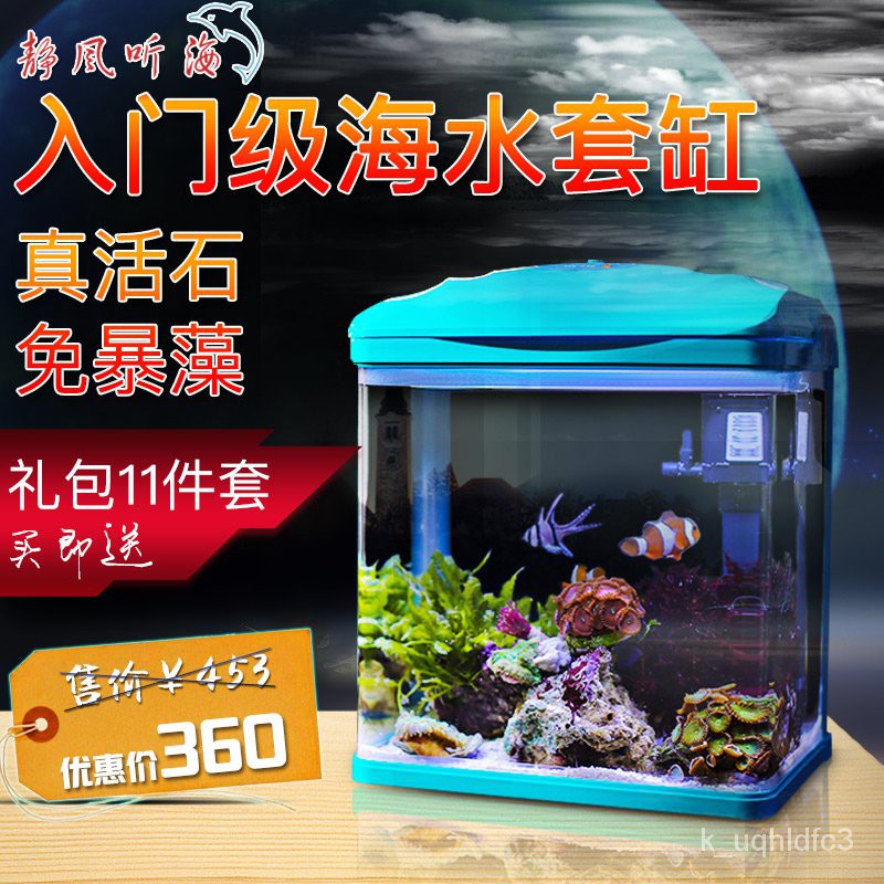 Fish Tank静风听海入门级海水套缸小型鱼缸办公室桌面nano检疫缸迷你海缸