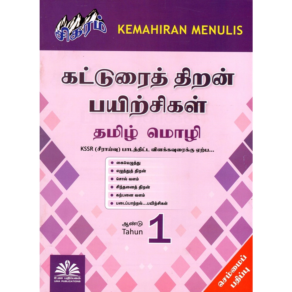 Kemahiran Menulis Karangan Bahasa Tamil Tahun 1 (SJKT) | Shopee Malaysia