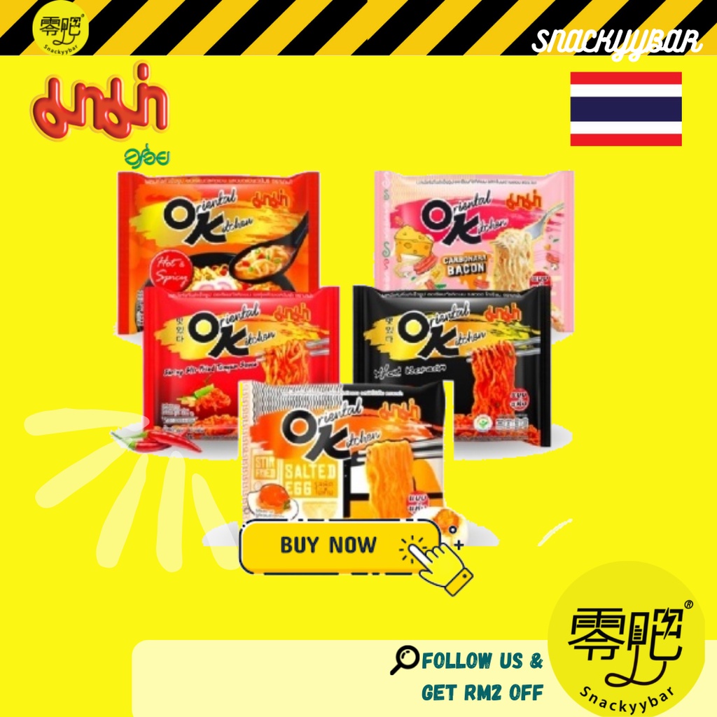(Ready Snacks) Thailand Mama Oriental Kitchen Salted Egg/Carbonara Dried Instant Noodle 泰国妈妈牌OK咸蛋干捞
