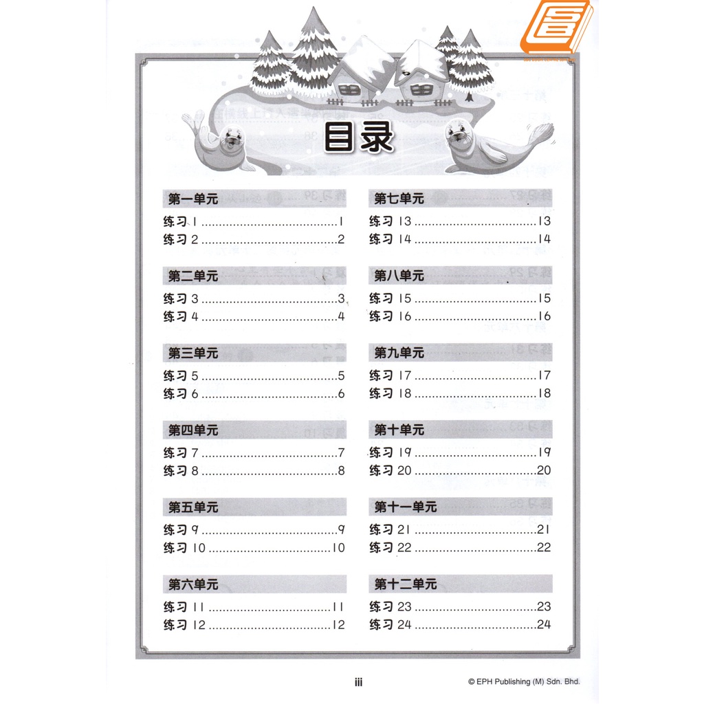 SBCB]Buku Latihan: 50 Latihan Melengkapkan Karangan SJK(C) Tahun 3  50篇作文填充练习3年级| Shopee Malaysia