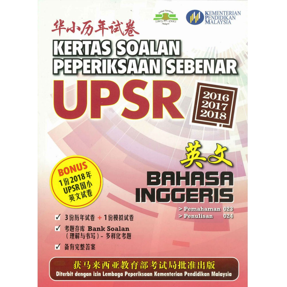 åŽå°åŽ†å¹´è¯•å· Kertas Soalan Peperiksaan Sebenar Upsr è‹±æ–‡ Bahasa Inggeris 2016 2018 Shopee Malaysia