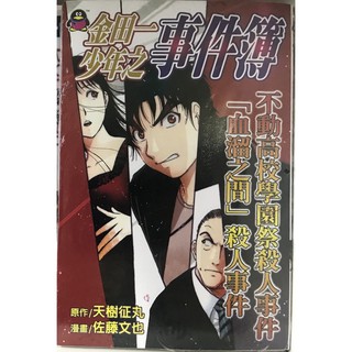 金田一少年之事件簿单页高清珍藏版全套1 27单行本 完结 中文日漫漫画