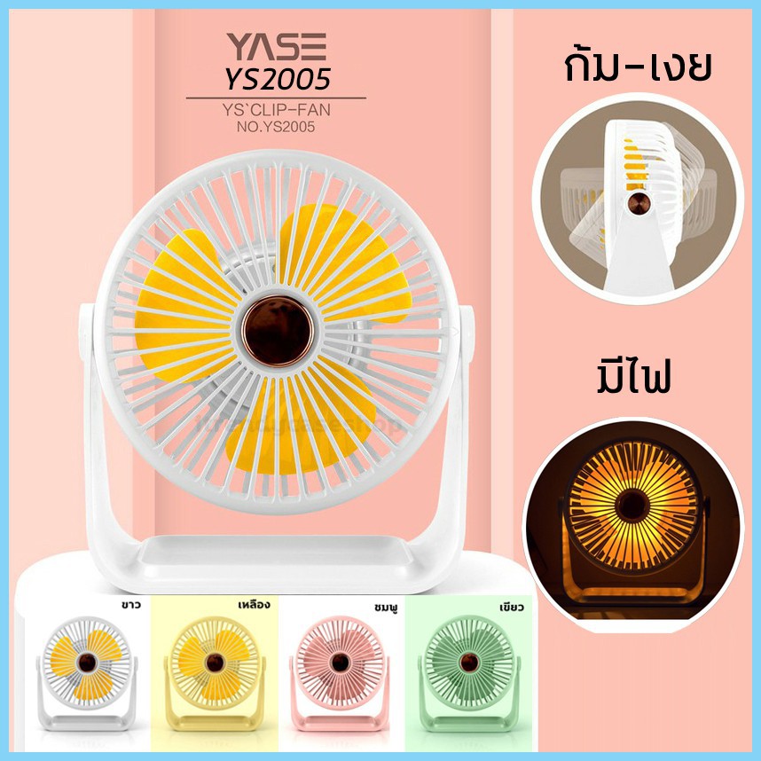 YASE YS2005 Portable Rechargeable Mini Desk Lamp Fan / 3 Speed variable /  LED Light | Shopee Malaysia