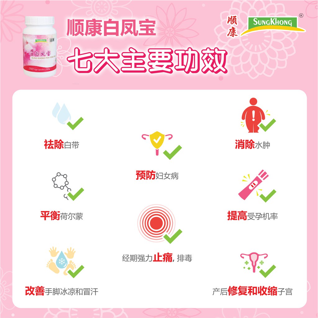 Sung Khong Pak Fong Bao 顺康浓缩白凤宝 产后调理 解除月经疼痛和头痛 调理月经 消除白带women Health Shopee Malaysia