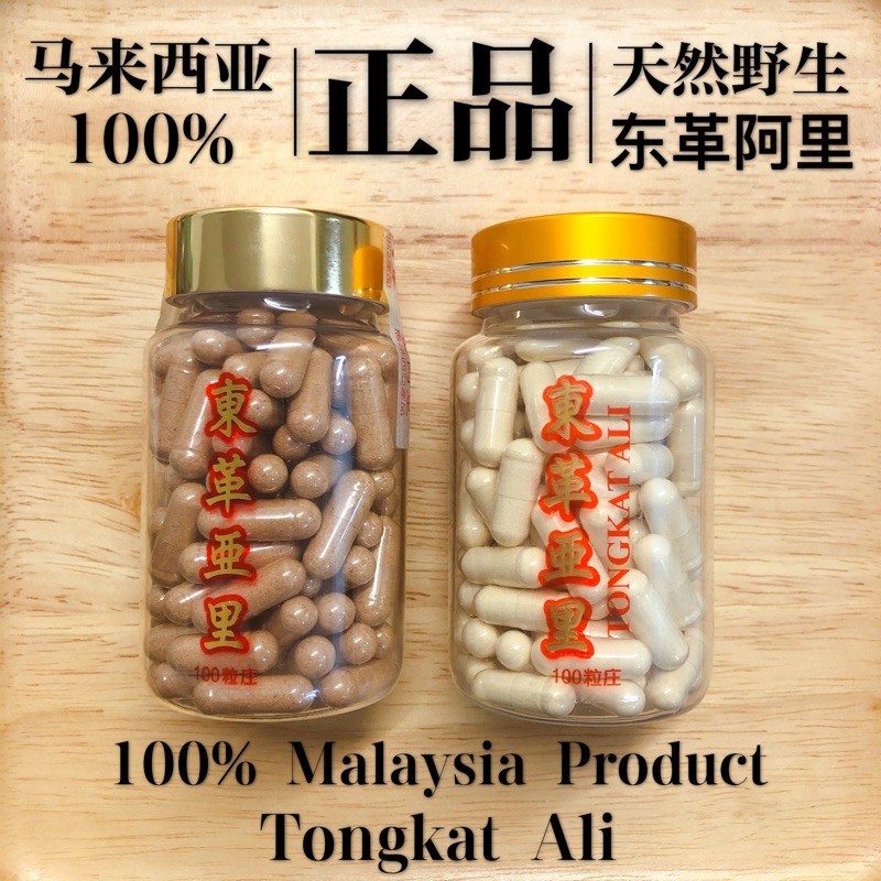 【Sales💥】【100粒/ Capsule】Tongkat Ali 东革阿里 Malaysia Original 天然野生