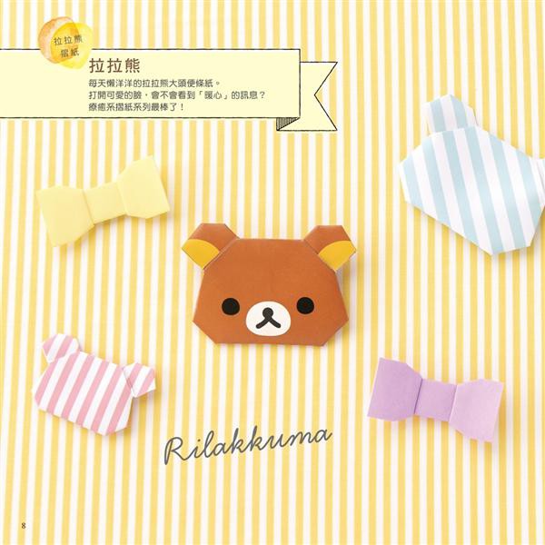 Simple Happy Rilakkuma Origami Book/Housewife And Life Club eslite