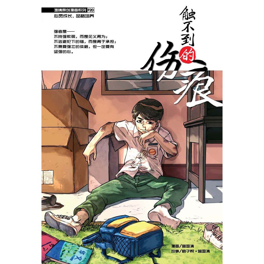 F 温情原创漫画系列 触不到的伤痕kadokawa Gempak Starz 温情系列 Shopee Malaysia