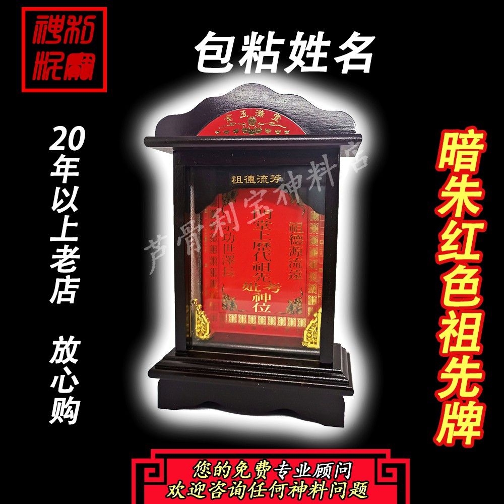 利宝祖先牌暗朱红色祖先系列精美品质优美祖先牌宽度23cm高度36cm Shopee Malaysia