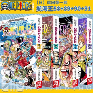 One Piece 90 91 Set Oda Eiichiro Best Selling Comics One Piece Comic Book Luffy Will Be Releas航海王 90 91套装尾田荣一郎畅销漫画海贼王漫画书路飞7月23日发完ld12oiu My Shopee Malaysia