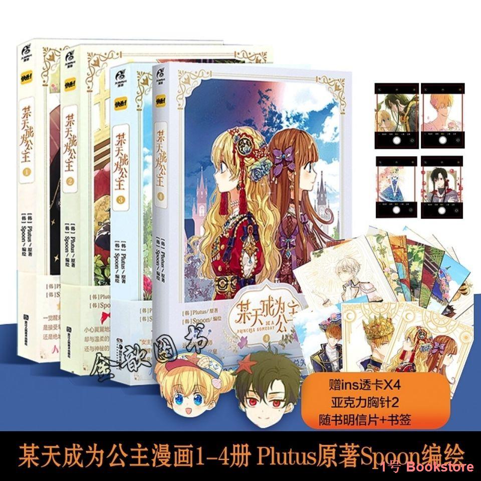 某天成为公主123plutus原著spoon超人气青春少女漫画言情天闻角川1号bookstore Shopee Malaysia