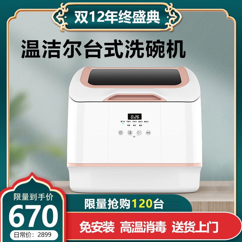 Wenjieer home desktop installation-free dishwasher kitchen automatic mini smart disinfection stand-alone dishwasher