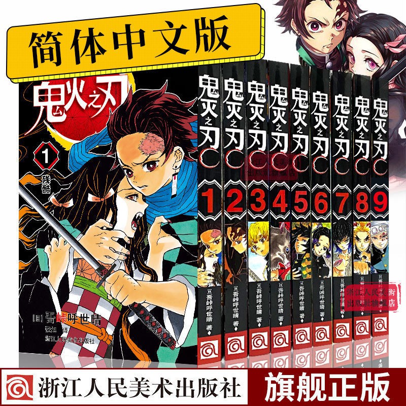 鬼灭之刃漫画书卷1 9全套日番studio简体中文版漫画动漫小说 Shopee Malaysia