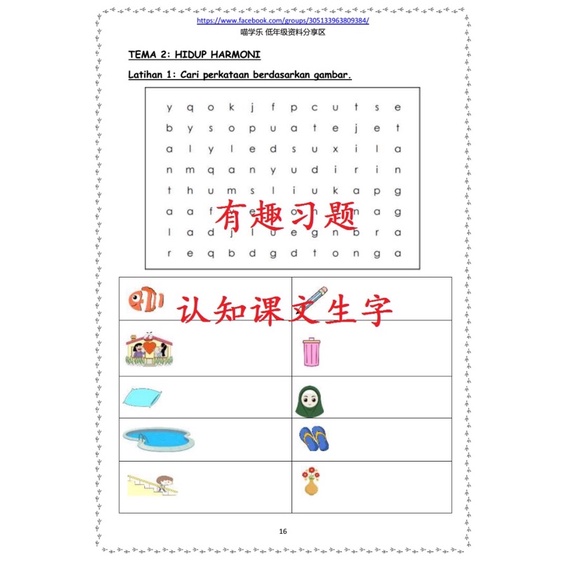 一年级国文笔记 练习 Notes Exercises Shopee Malaysia