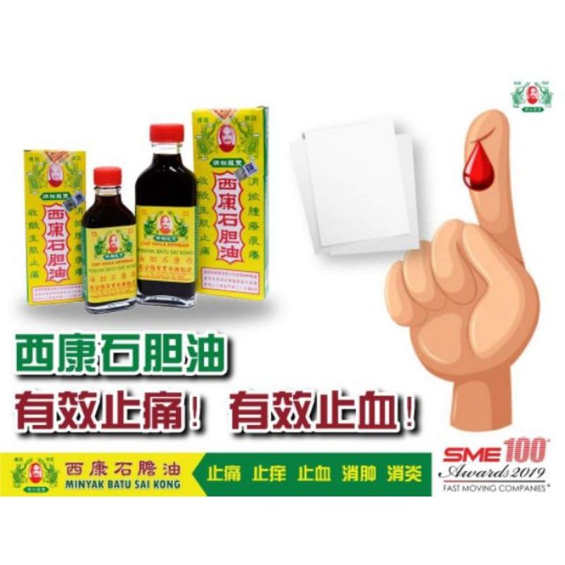 Buy 双龙相牌 西康石胆油 Low Price Minyak Batu Sai Kong Cap Naga Kembar Seetracker Malaysia