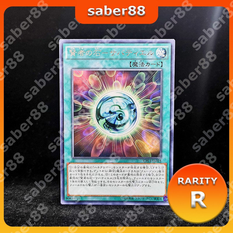 Cpl1 Ja015 Sabatiel The Philosopher S Stone 贤者之石 萨巴希尔 賢者の石 サバティエル Shopee Malaysia