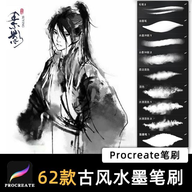 Pc345 Procreate Brush Procreate笔刷62枚古风水墨毛笔国画送宣纸笔刷 Shopee Malaysia