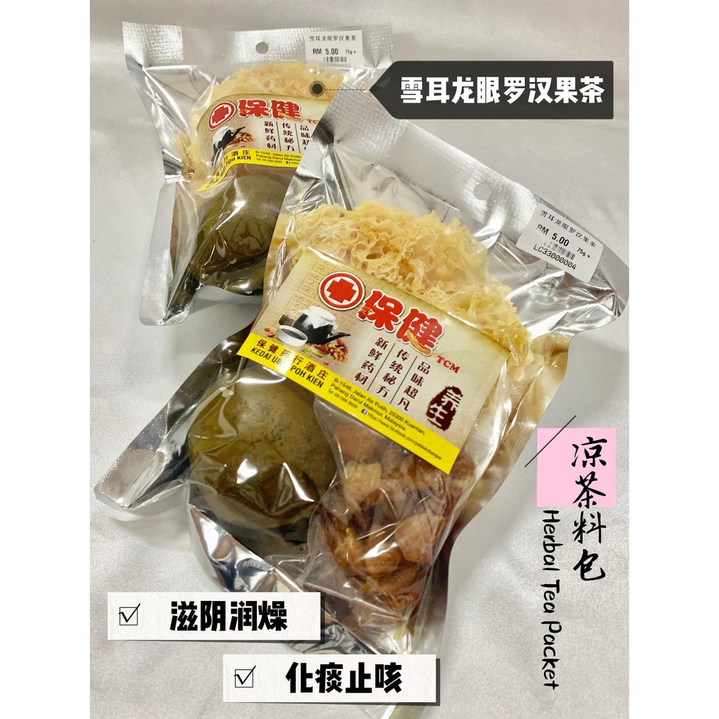 雪耳龙眼罗汉果茶 化痰止咳 滋阴润燥 / Monk Fruit LuoHanGuo with white fungus & longan