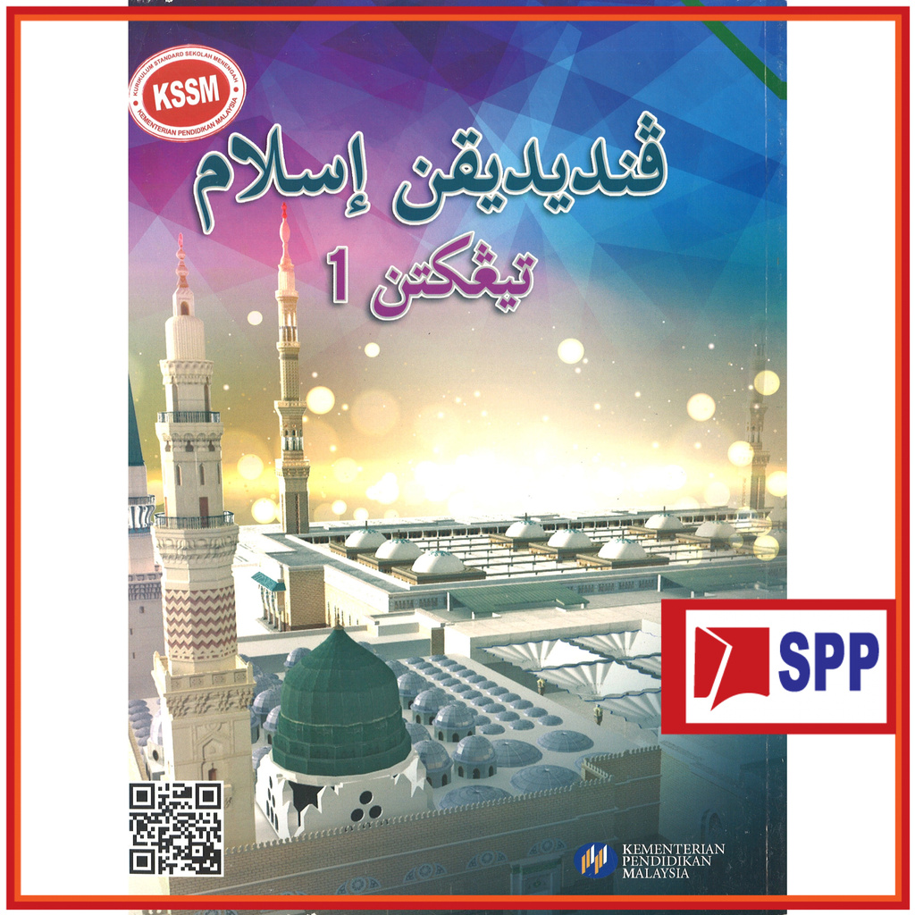 Buku Teks Pendidikan Islam Tingkatan 1 Shopee Malaysia 5245