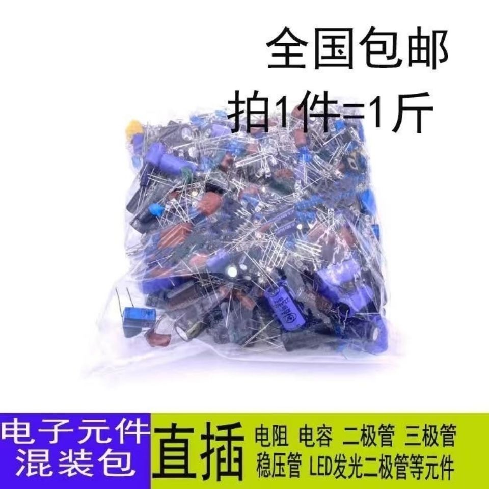 500 grams of electronic components resistor capacitor LED diodes of conventional experimental study of mixed engineering without waste