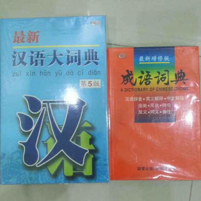 最新汉语大词典第五版 Chinese Dictionery 成语词典第三版 Chinese Idioms Dictionery Shopee Malaysia