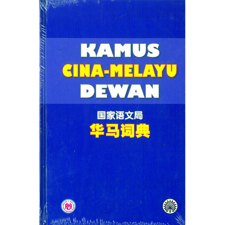 Kamus Cina Melayu Dewan Shopee Malaysia