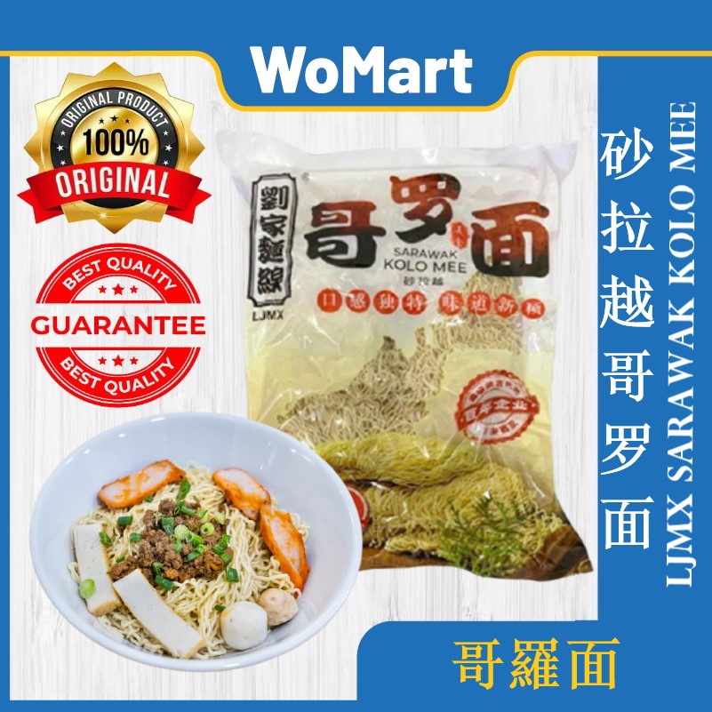 Buy 劉家麵線 砂拉越哥罗面mee Kolok Kering Ljmx Sarawak Kolo Mee Sarawak Mee Kolok Mee 400gm Seetracker Malaysia